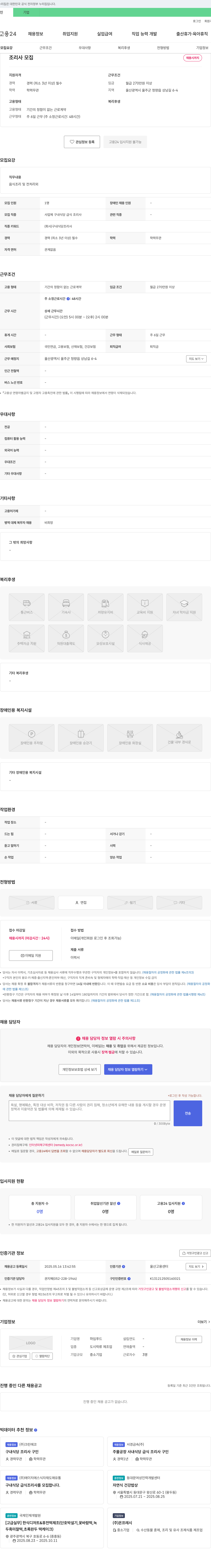 하임푸드 조리사 모집 채용공고