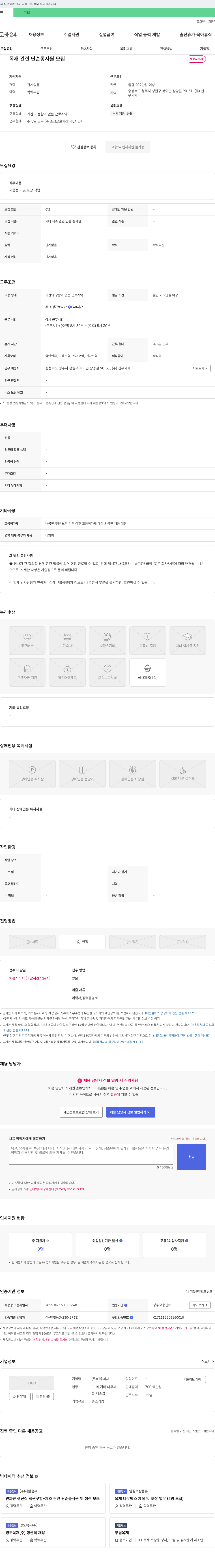 신우제재 (공고 제목 없음) 채용공고