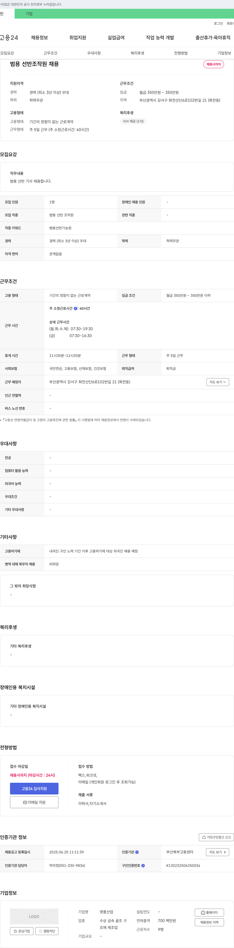 영풍산업 범용 선반 조작원 채용 채용공고