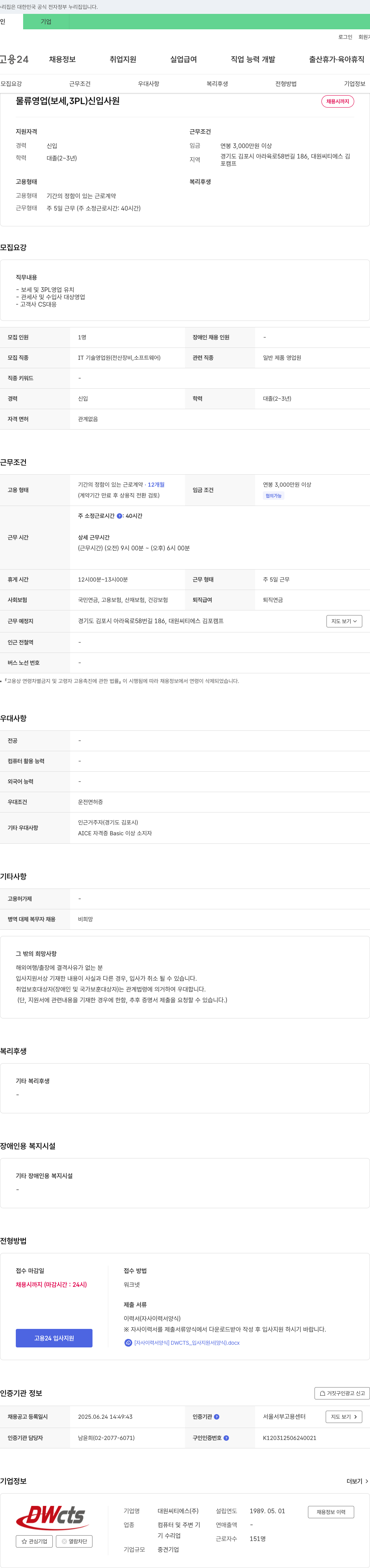 대원CTS 물류 영업(보세, 3PL) 신입사원 채용 채용공고