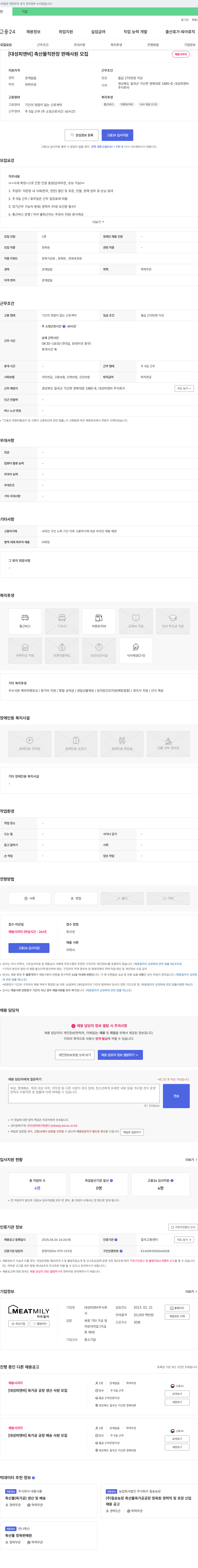 대성피앤비 [대성 피 앤비] 축산물 직판장 판매 사원 모집 채용공고