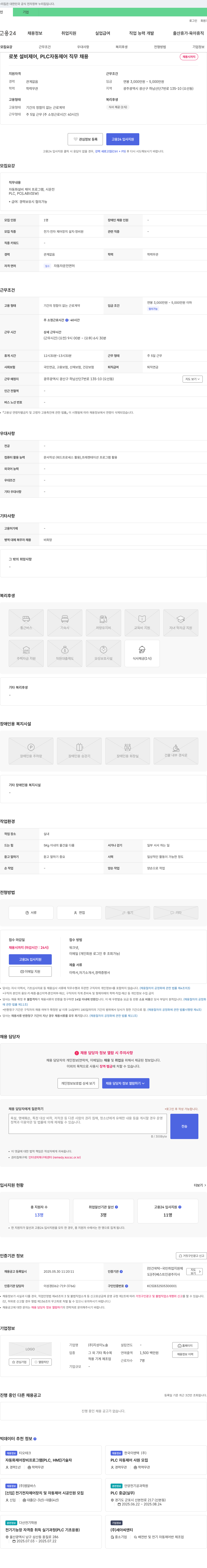 지성이노솔 로봇 설비 제어, PLC 자동 제어 직무 채용 채용공고