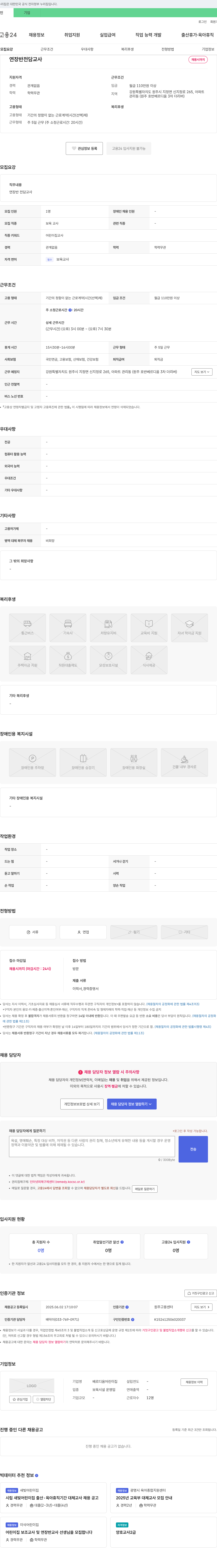 베르디움어린이집 연장반 전담 교사 채용 채용공고