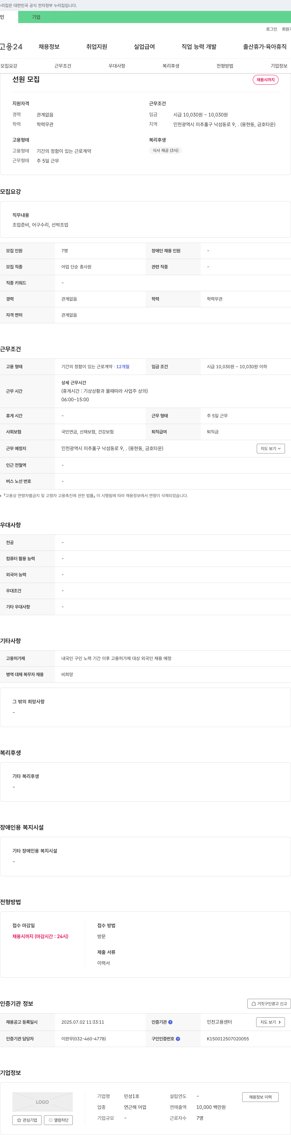 민성1호 선원 모집 채용공고