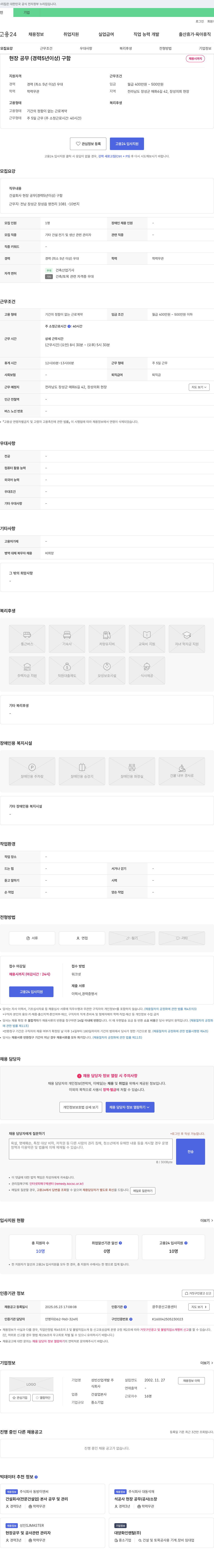 성빈산업개발 건설회사 현장 공무(경력 5년 이상) 채용 채용공고
