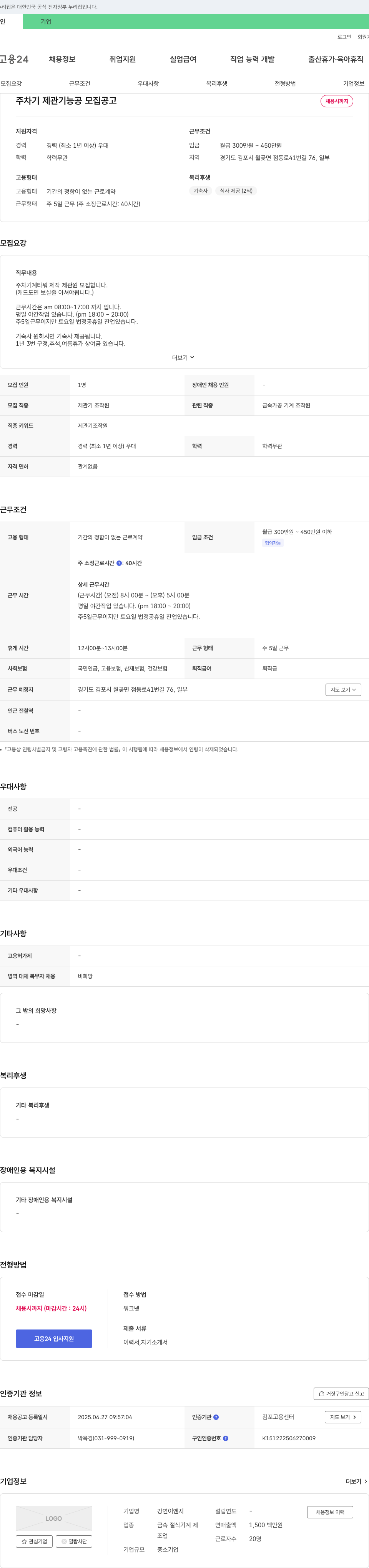 강연이엔지 주차기 제관 기능공 모집 공고 채용공고