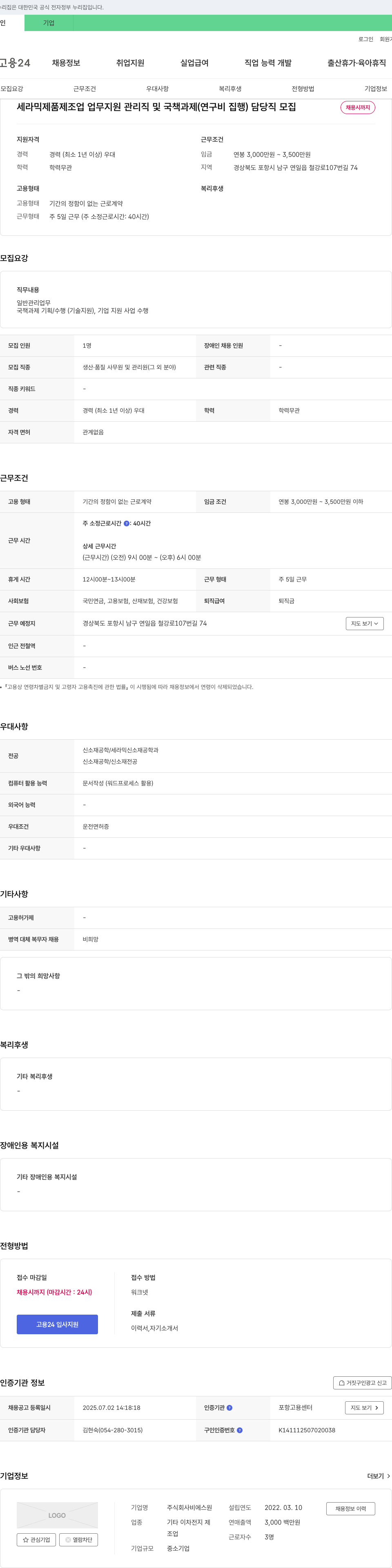 비에스원 세라믹 제품 제조업 업무 지원 관리직 및 국책 과제(연구비 집행) 담당자 모집 채용공고