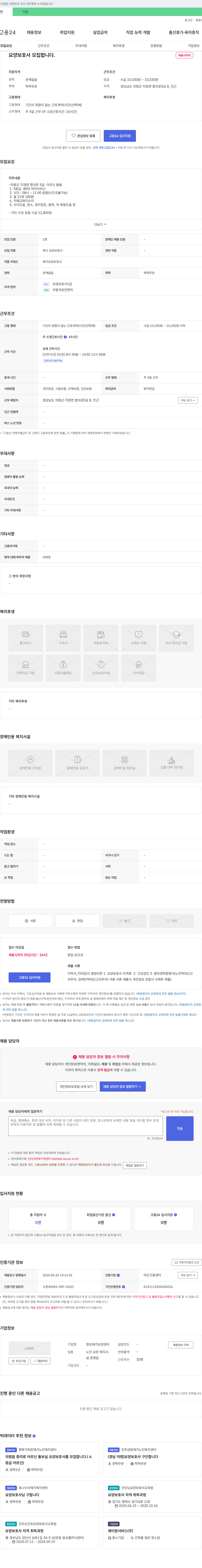 정성재가요양센터 요양보호사 모집합니다. 채용공고