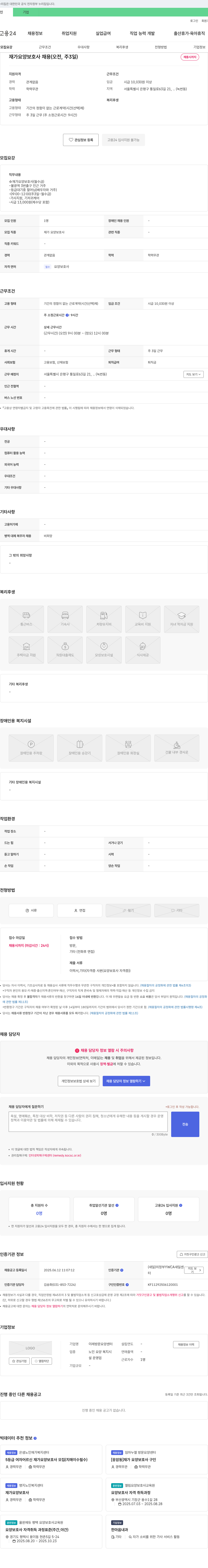 이레방문요양센터 재가 요양 보호사 채용 (오전, 주 3일) 채용공고
