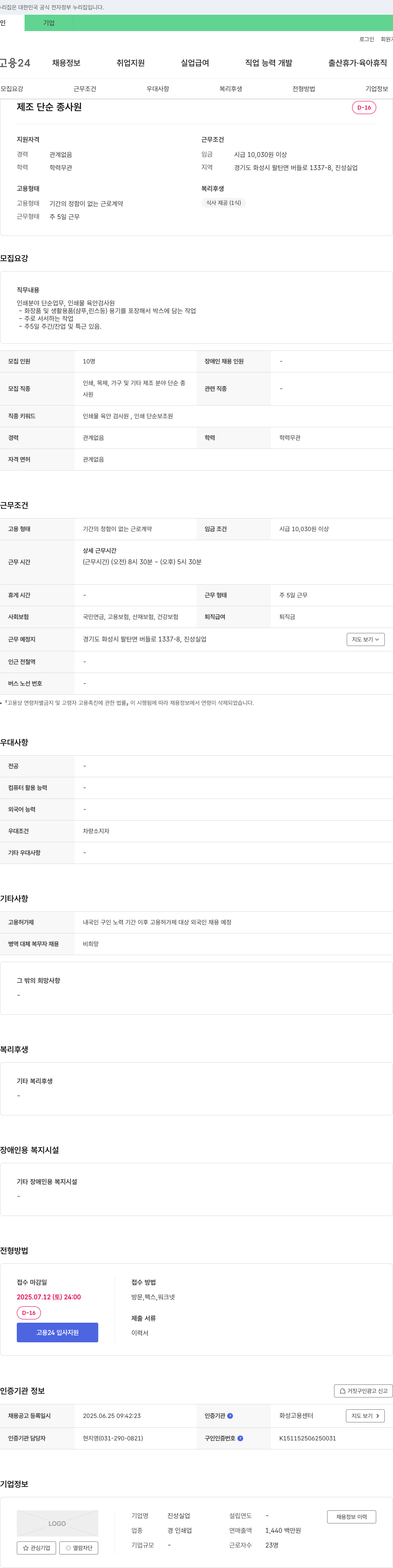 진성실업 제조 단순 종사원 채용 (인쇄 분야 단순 업무, 인쇄물 육안 검사원) 채용공고