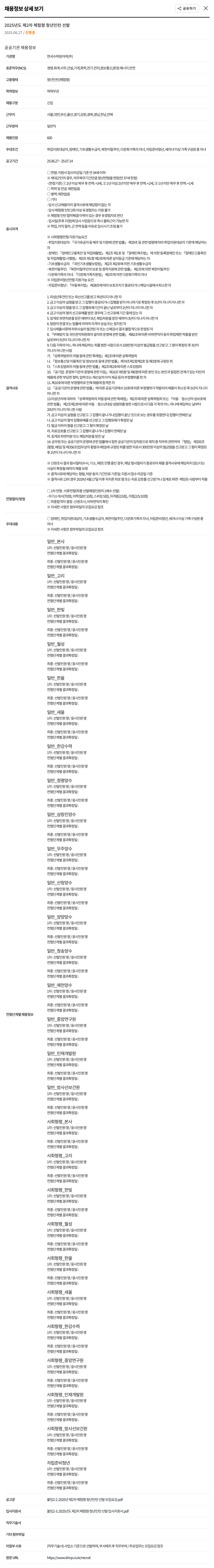 한국수력원자력 2025년도 제2차 체험형 청년인턴 선발 채용공고