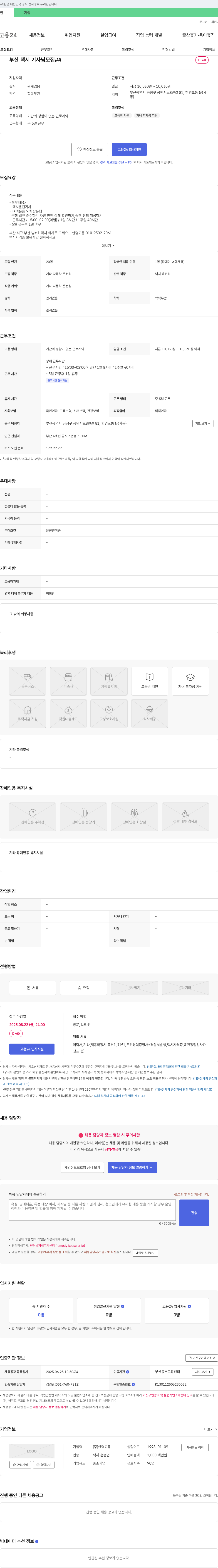 한명교통 부산 택시 기사님 모집 채용공고