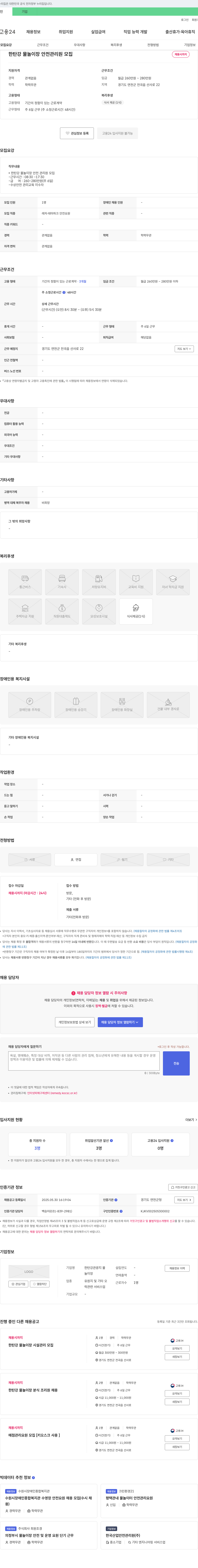 한탄강관광지물놀이장 한탄강 물놀이장 안전관리원 모집 채용공고
