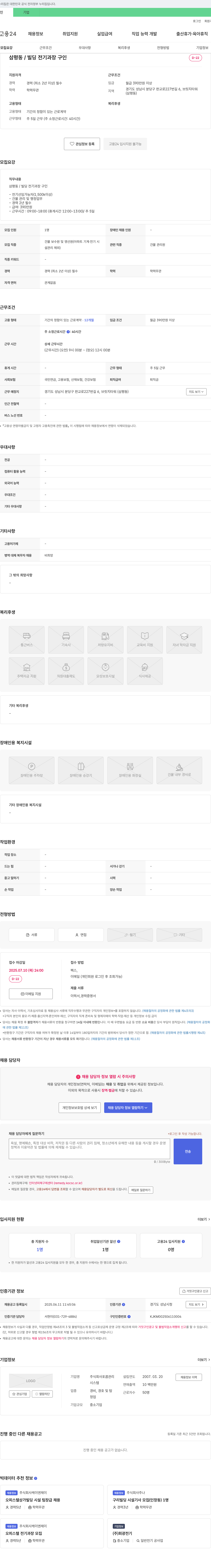 포콤관리 삼평동 / 빌딩 전기 과장 구인 채용공고