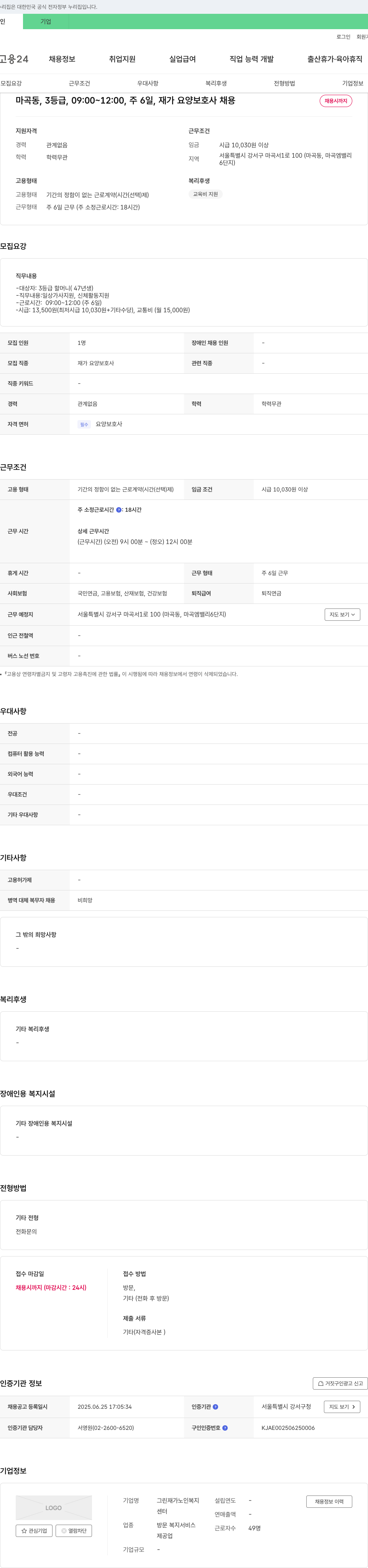 그린재가노인복지센터 재가 요양 보호사 채용 채용공고