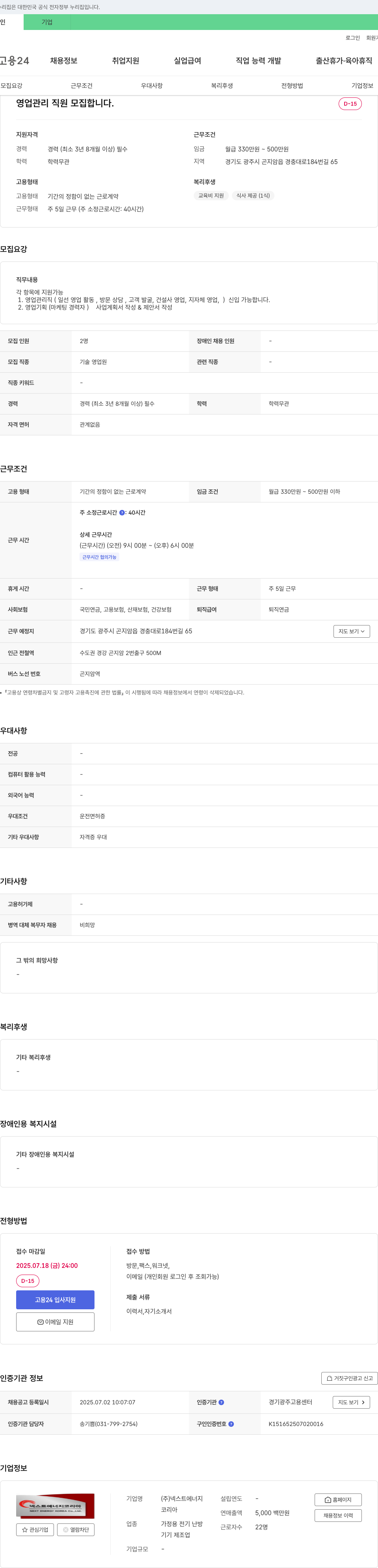 넥스트에너지코리아 영업 관리 직원 모집 채용공고