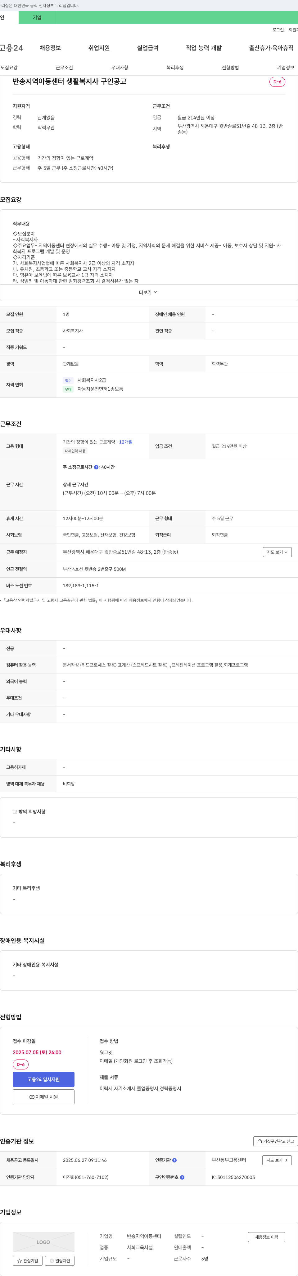 반송지역아동센터 반송 지역 아동 센터 생활 복지사 구인 공고 채용공고