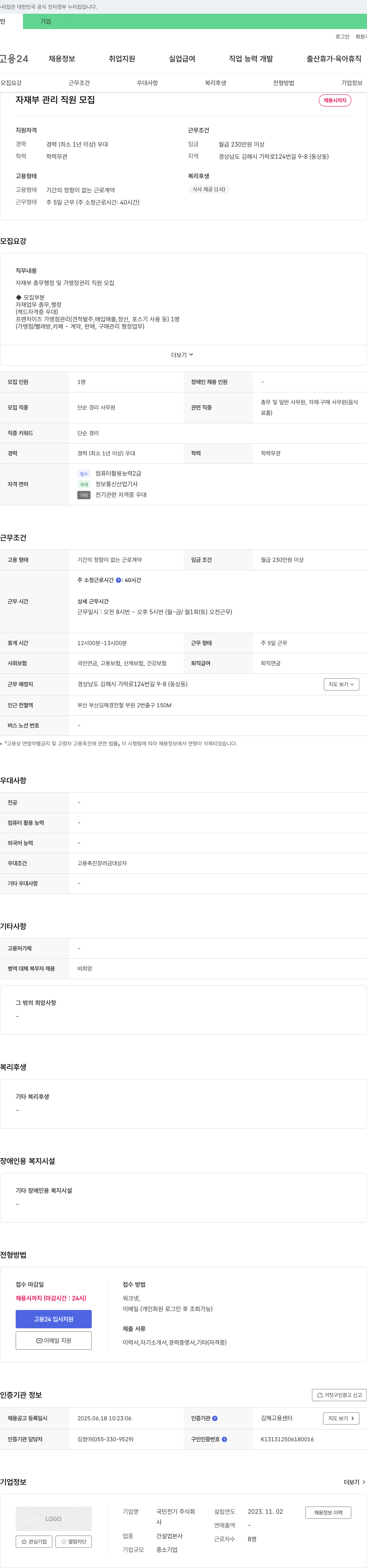국민전기 자재부 관리 직원 모집 채용공고