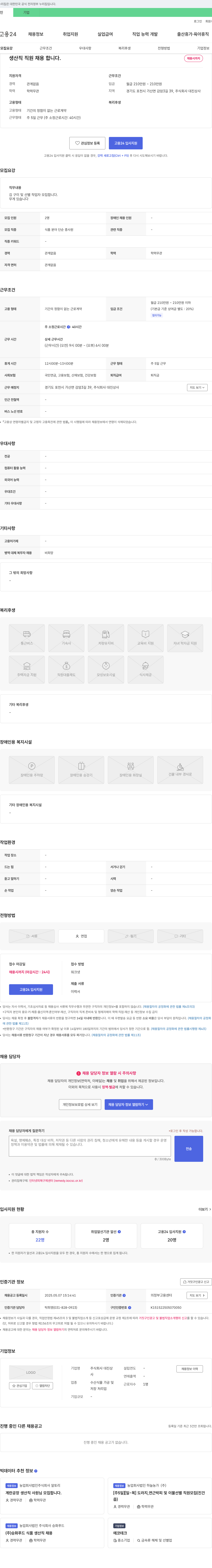 대진상사 생산직 직원 채용합니다 채용공고