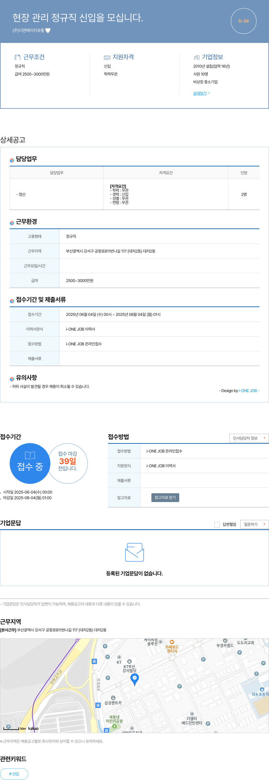 디엔에이치유통 현장 관리 정규직 신입 을 모십니다. 채용공고