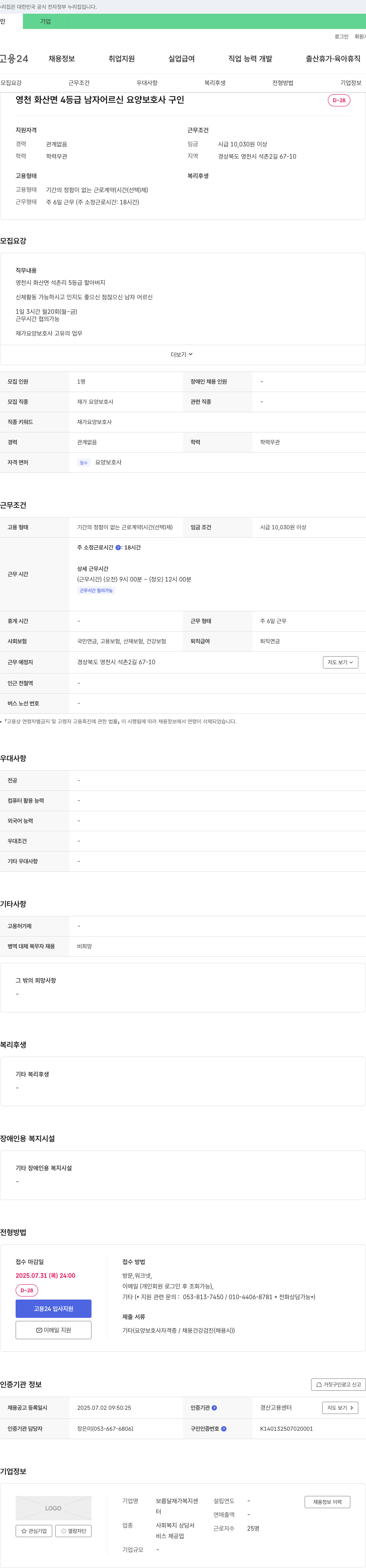 보름달재가복지센터 영천 화산면 4등급 남자 어르신 요양보호사 구인 채용공고