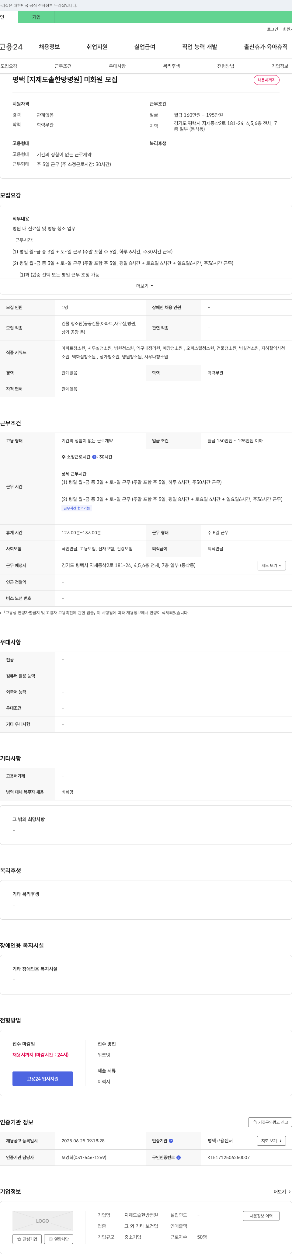 지제도솔한방병원 미화원 모집 채용공고