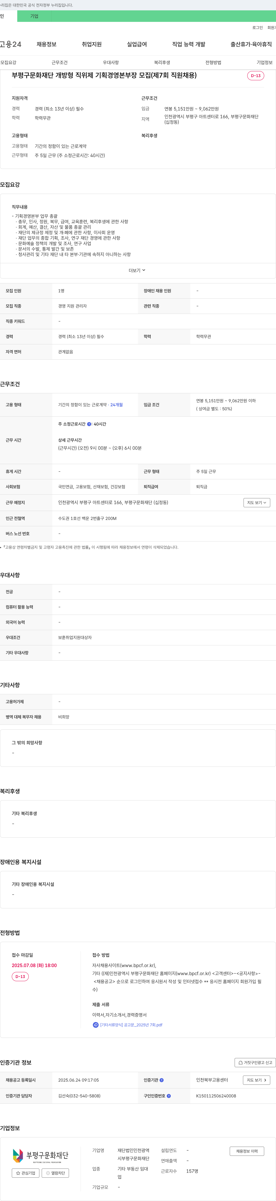 부평구문화재단 부평구 문화재단 개방형 직위 제 기획경영본부장 모집 (제7회 직원 채용) 채용공고
