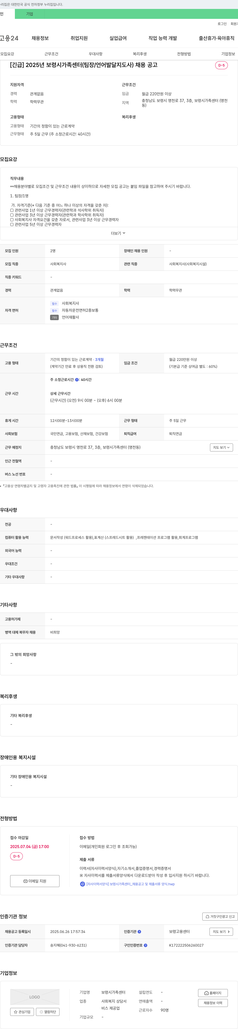 보령시가족센터 [긴급] 2025년 보령시 가족센터 (팀장/언어발달지도사) 채용 공고 채용공고