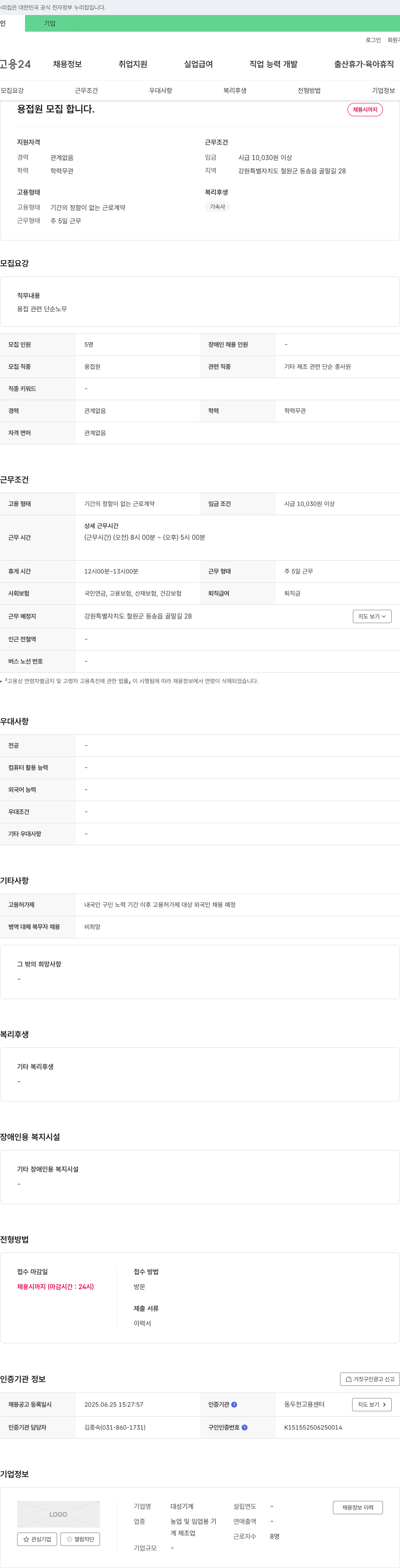 대성기계 용접원 모집 채용공고