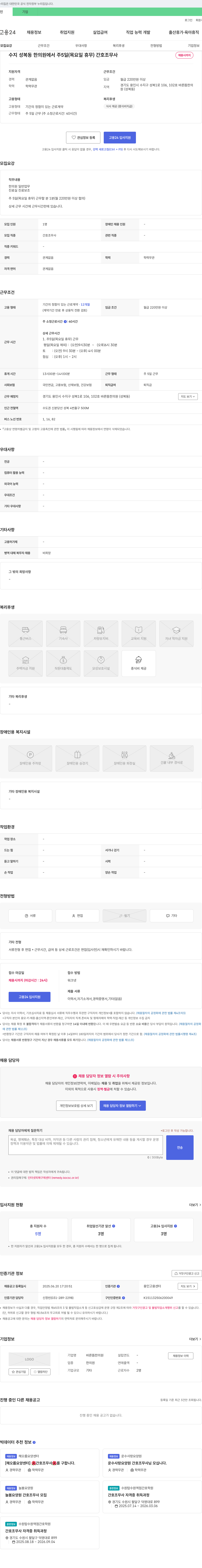 바른뜸한의원 주 5일(목요일 휴무) 간호조무사 채용 채용공고