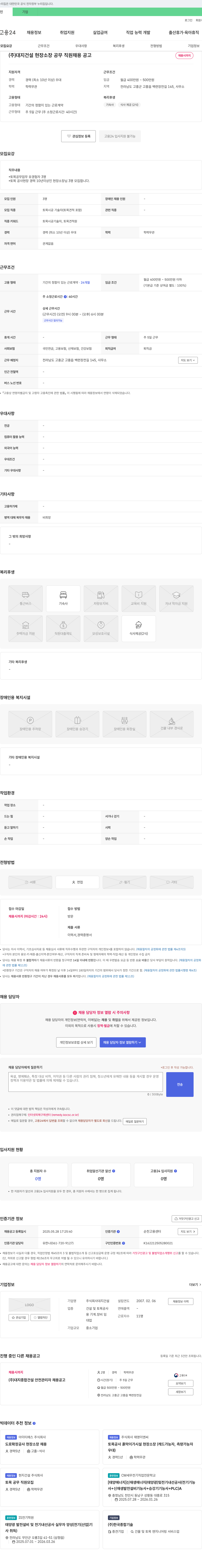 대지건설 (주)대지건설 현장 소장 공무 직원 채용 공고 채용공고