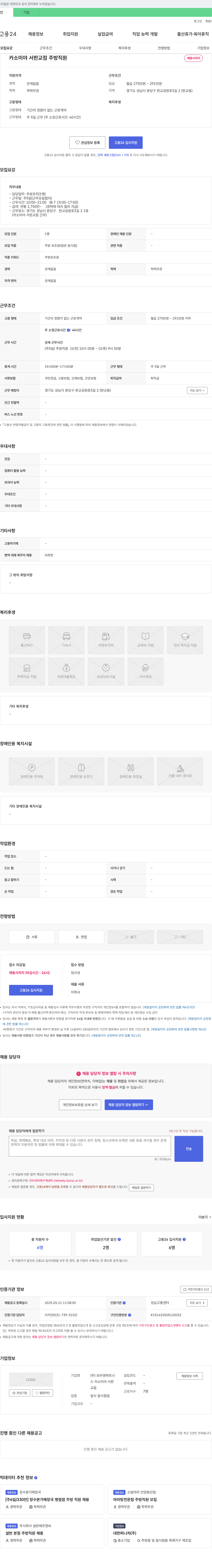 보우앤파트너 카소미야 서판교점 주방 직원 채용 채용공고