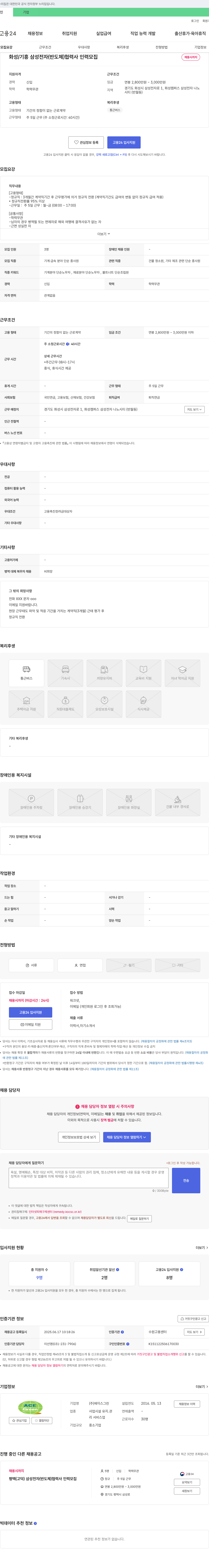 에이스그린 화성/기흥 삼성전자(반도체) 협력사 인력 모집 채용공고