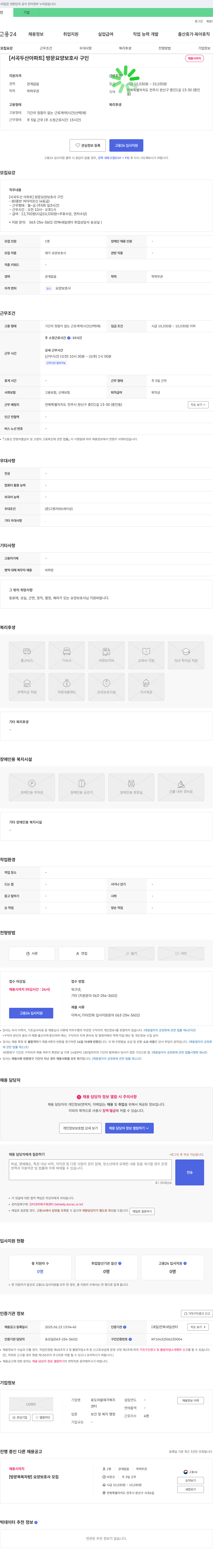 효도마을재가복지센터 [서곡 두산 아파트] 방문 요양보호사 구인 채용공고