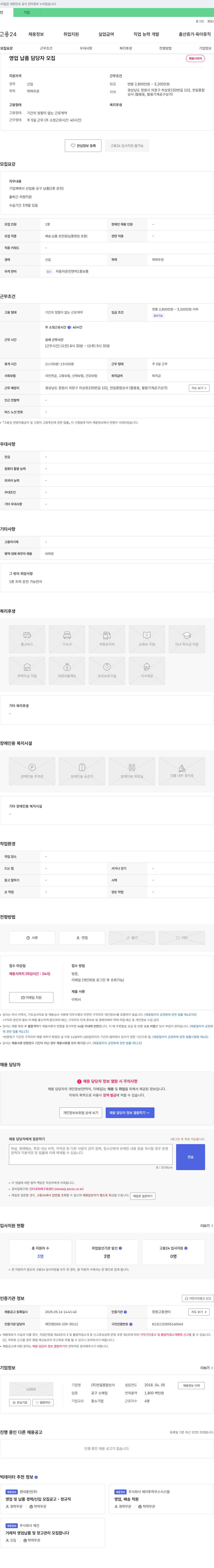 천일종합상사 영업 납품 담당자 모집 채용공고