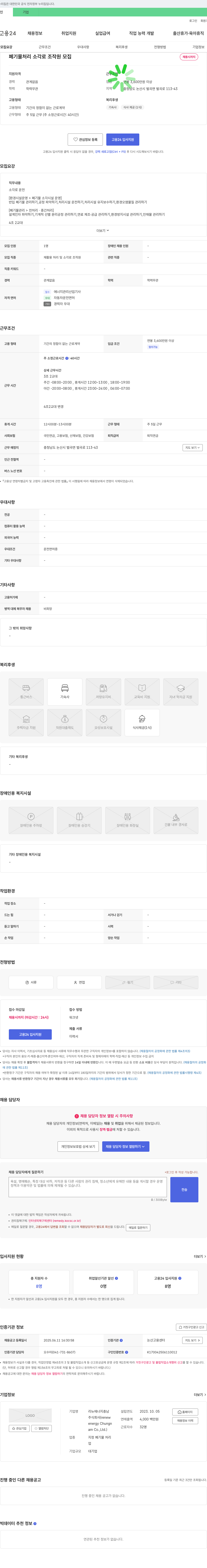 리뉴에너지충남 (공고 제목 없음) 채용공고