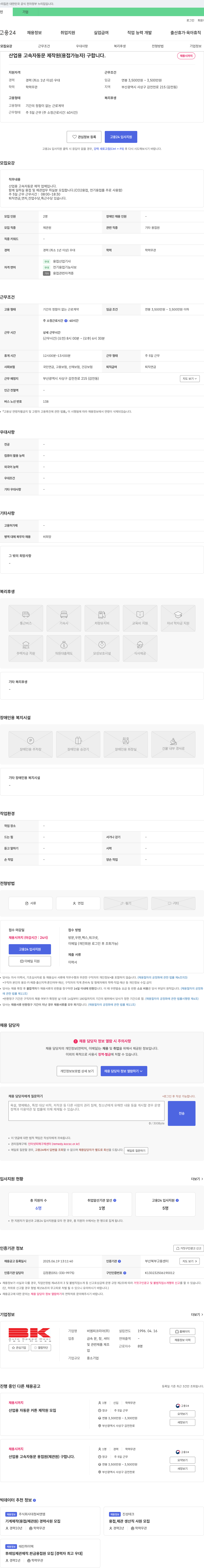 비엠피코리아 산업용 고속 자동문 제작 원(용접 가능자) 구합니다. 채용공고