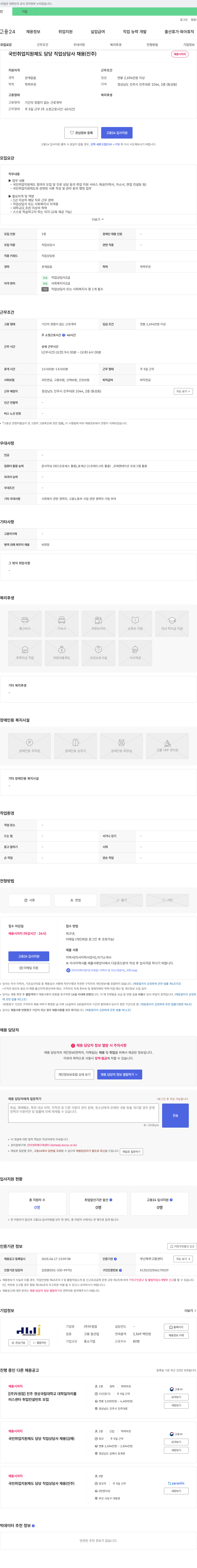 두원잡 국민 취업 지원 제도 담당 직업 상담사 채용 (진주) 채용공고