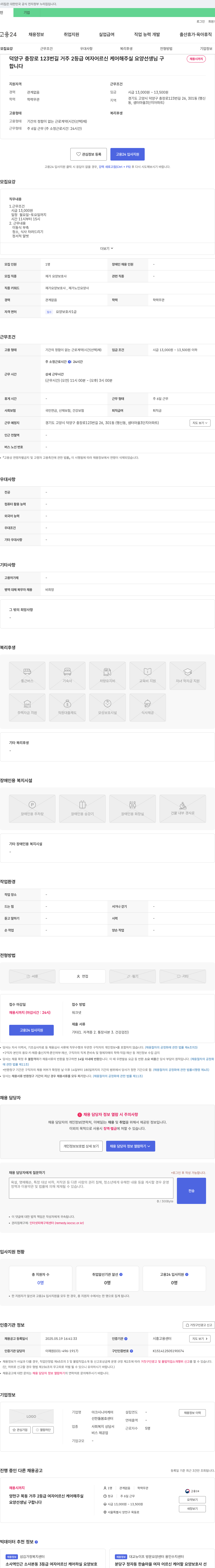 아크시니어케어 덕양구 충장로 123번길 거주 2등급 여자 어르신 케어 요양 선생님 구인 채용공고