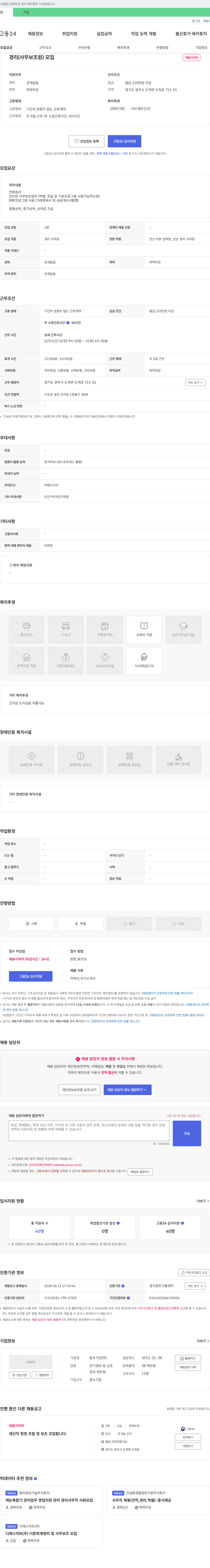 동우기전 경리(사무보조원) 모집 채용공고
