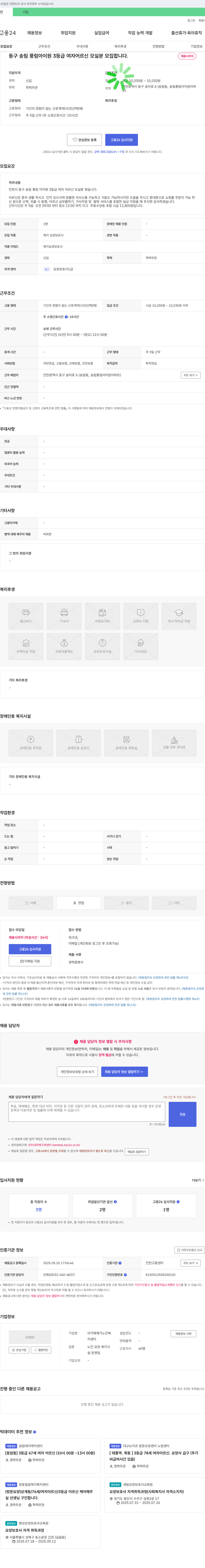 아가페재가노인복지센터 동구 송림 풍림 아이원 3등급 여자 어르신 모실 분 모집 채용공고