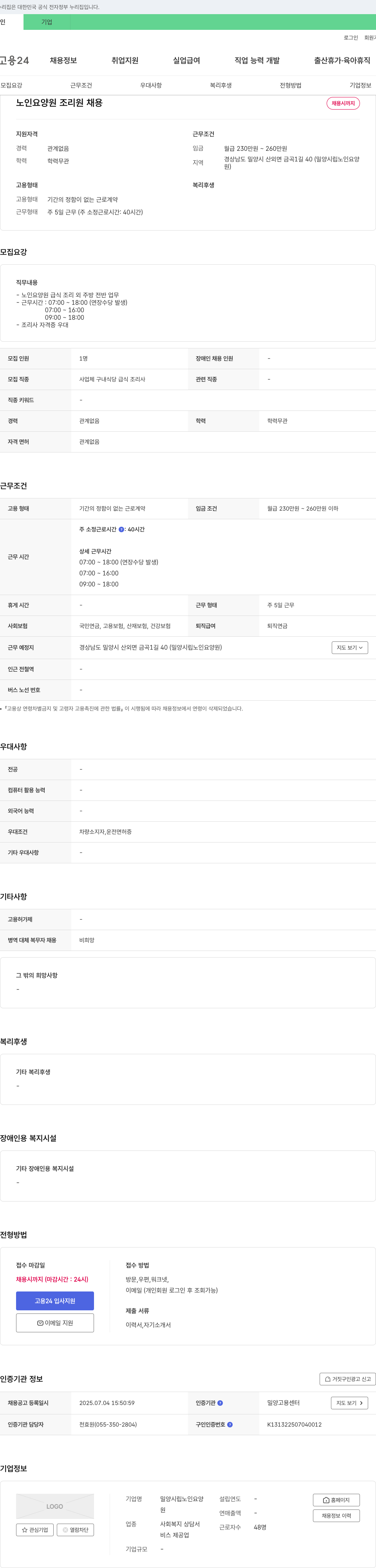 밀양시립노인요양원 노인 요양원 조리원 채용 채용공고