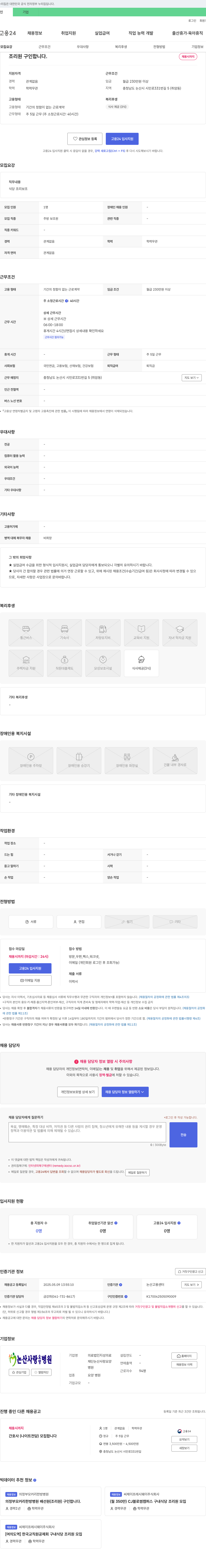 의료법인지성재단논산사랑요양병원 조리원 구인합니다 채용공고