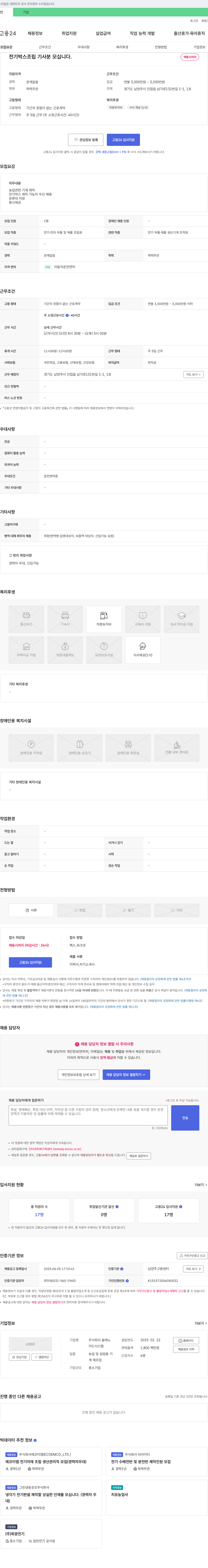 솔레노 전기 박스 조립 기사 모집 채용공고