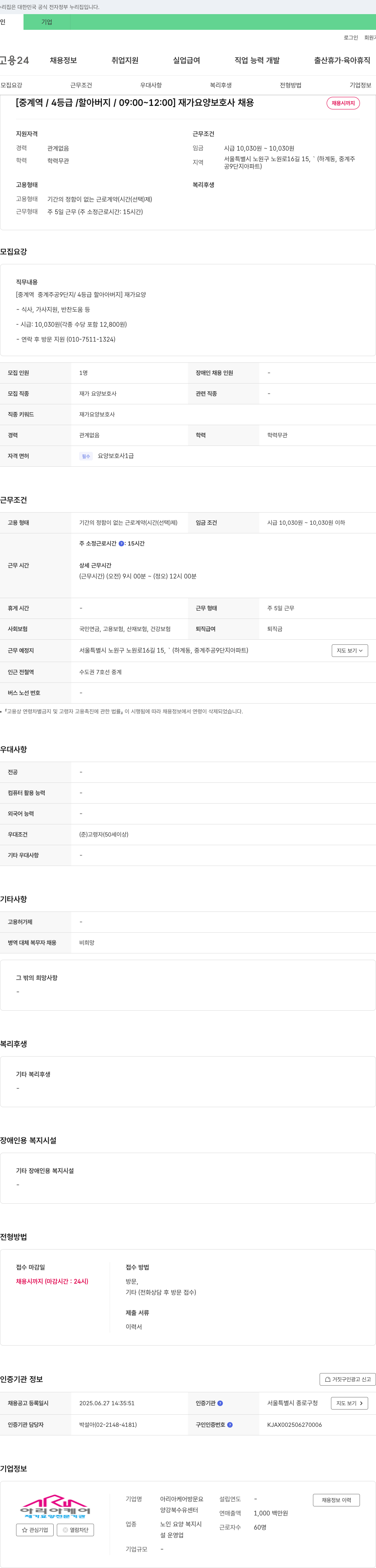 아리아케어방문요양강북수유센터 [중계역/4등급/할아버지/09:00~12:00] 재가 요양보호사 채용 채용공고