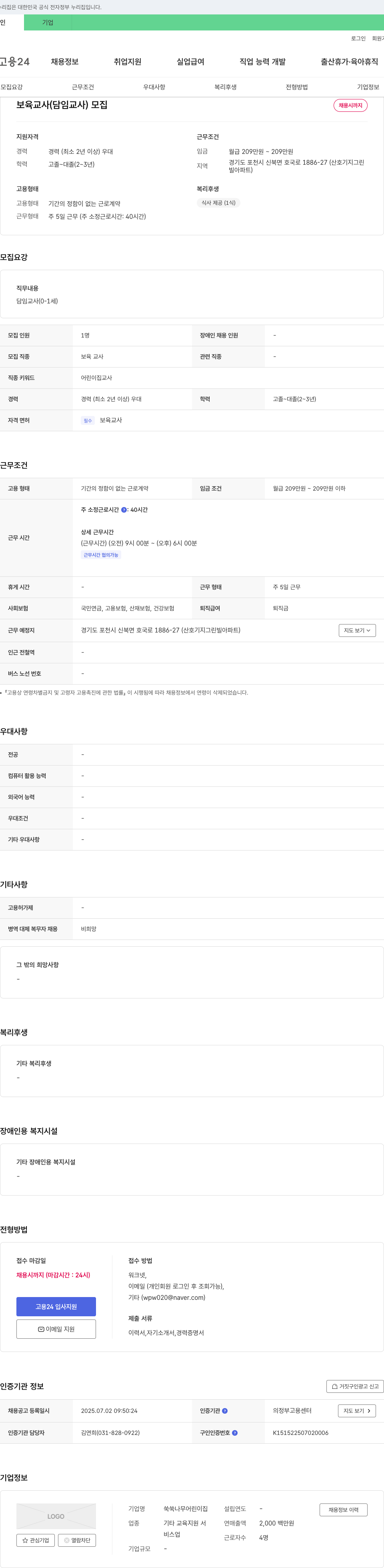 쑥쑥나무어린이집 보육교사(담임교사) 모집 채용공고