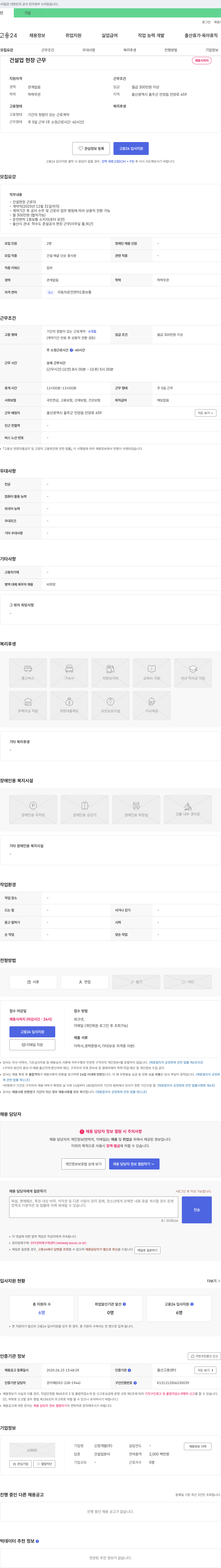 신정개발 건설업 현장 근무 채용 채용공고