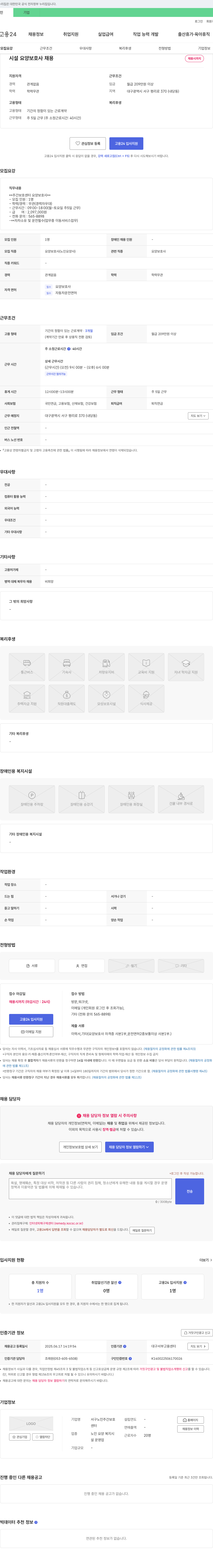 서구노인주간보호센터 시설 요양 보호사 채용 채용공고