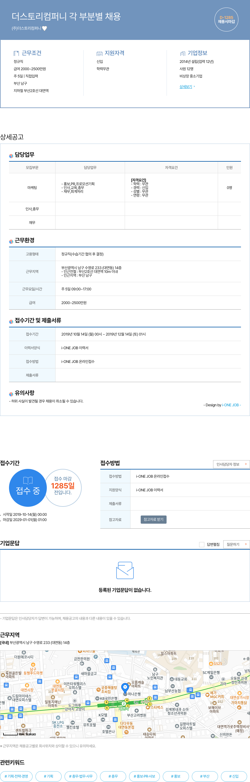 더스토리컴퍼니 더 스토리 컴퍼니 각 부분 별 채용 채용공고