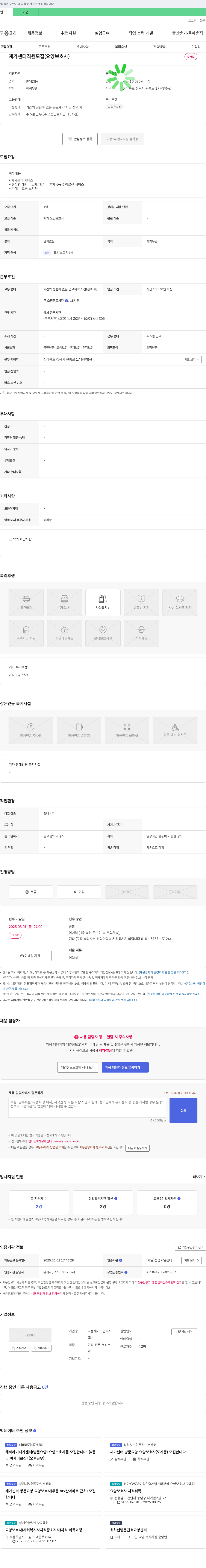 나눔재가노인복지센터 재가 센터 직원 모집 (요양보호사) 채용공고